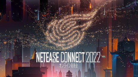 ꡼ No.002 | NetEase Connect 2022 饤ȯɽפ5202030ۿءϪΥȥޤ12ʤοҲ