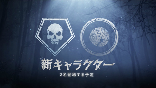 画像ギャラリー No.003のサムネイル画像 / 「Dead by Daylight Mobile」,実装予定の新スキンや新マップ「コール・タワー」,新キャラクターの存在も明らかに