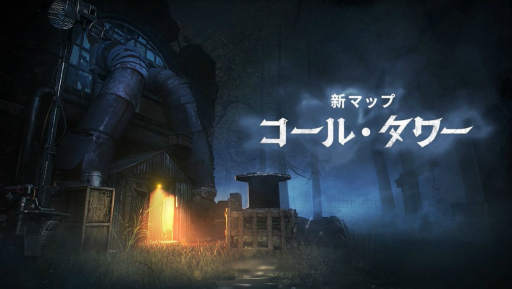 画像ギャラリー No.004のサムネイル画像 / 「Dead by Daylight Mobile」,実装予定の新スキンや新マップ「コール・タワー」,新キャラクターの存在も明らかに