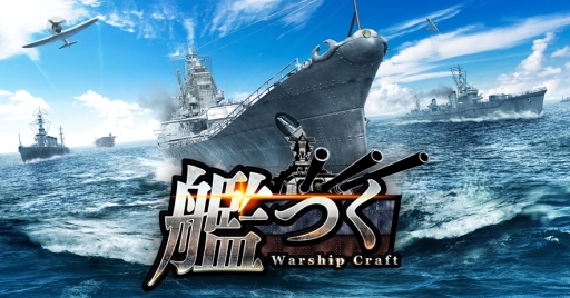 画像ギャラリー No.001のサムネイル画像 / 「艦つく -Warship Craft-」に新モード「遠征」が実装。遠征地に艦隊を派遣させると報酬が手に入る