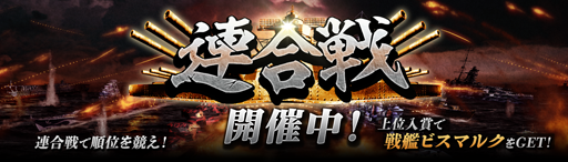 画像ギャラリー No.002のサムネイル画像 / 「艦つく -Warship Craft-」で「連合戦」が開催中。Ptを集めて報酬をもらおう