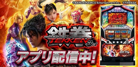 画像ギャラリー No.001のサムネイル画像 / 「777TOWN mobile」,「パチスロ鉄拳3rd」が登場