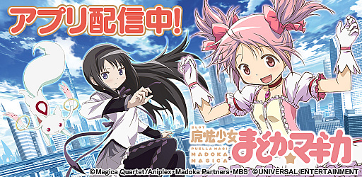 画像ギャラリー No.001のサムネイル画像 / 「777TOWN mobile」に「SLOT魔法少女まどか☆マギカ」が登場