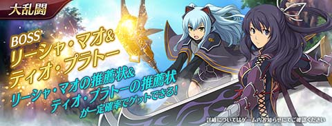 画像ギャラリー No.011のサムネイル画像 / 「英雄伝説 暁の軌跡モバイル」,期間限定イベントガチャにリーシャ・マオ&ティオ・プラトーが再登場