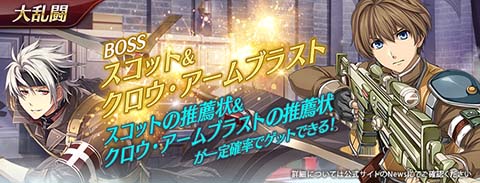 画像ギャラリー No.008のサムネイル画像 / 「英雄伝説 暁の軌跡モバイル」,「閃の軌跡II」のクロウがプレイアブルキャラクターとして登場