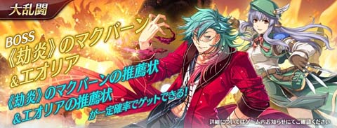 画像ギャラリー No.007のサムネイル画像 / 「英雄伝説 暁の軌跡モバイル」,「英雄伝説 閃の軌跡II」より《劫炎》のマクバーンが登場