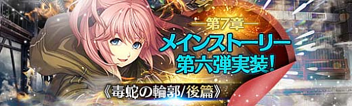 画像ギャラリー No.001のサムネイル画像 / 「英雄伝説 暁の軌跡モバイル」,第7章メインストーリーの第6弾が実装。神無月イベント支援ガチャの配信も