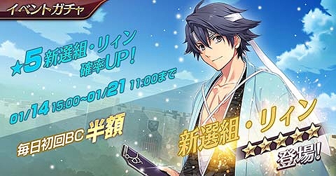 画像ギャラリー No.004のサムネイル画像 / 「暁の軌跡モバイル」の期間限定イベントガチャに“新選組・リィン”登場