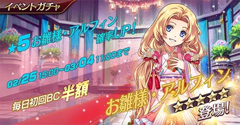 画像ギャラリー No.008のサムネイル画像 / 「英雄伝説 暁の軌跡モバイル」にお雛様衣装のアルフィンが登場