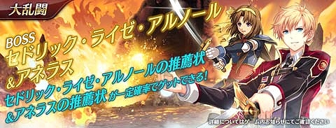 画像ギャラリー No.007のサムネイル画像 / 「暁の軌跡モバイル」に閃の軌跡IVのセドリックが登場