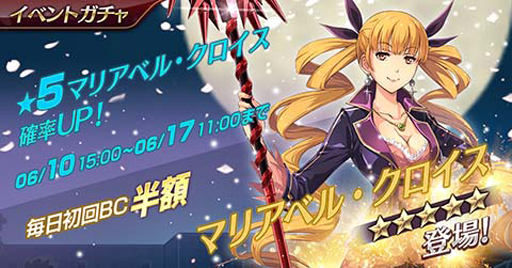 画像ギャラリー No.002のサムネイル画像 / 「英雄伝説 暁の軌跡モバイル」,イベントガチャに「マリアベル・クロイス」が登場