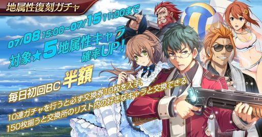 画像ギャラリー No.002のサムネイル画像 / 「英雄伝説 暁の軌跡モバイル」で“地属性復刻ガチャ”が開催中