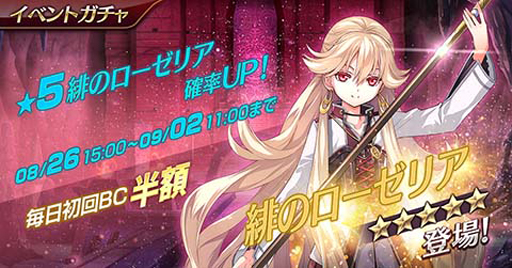 画像ギャラリー No.006のサムネイル画像 / 「英雄伝説 暁の軌跡モバイル」,期間限定イベントガチャに「緋のローゼリア」が登場