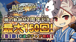 画像ギャラリー No.012のサムネイル画像 / 「英雄伝説 暁の軌跡モバイル」,期間限定イベントガチャに「緋のローゼリア」が登場