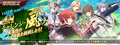 画像ギャラリー No.002のサムネイル画像 / 「英雄伝説 暁の軌跡モバイル」,“火属性復刻ガチャ”と“属性チャレンジ風”が実装