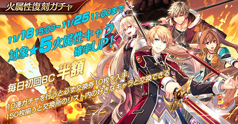 画像ギャラリー No.003のサムネイル画像 / 「英雄伝説 暁の軌跡モバイル」,“火属性復刻ガチャ”と“属性チャレンジ風”が実装