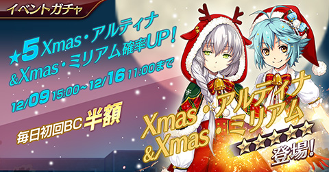 画像ギャラリー No.006のサムネイル画像 / 「英雄伝説 暁の軌跡モバイル」クリスマス衣装の“アルティナ・オライオン”,“ミリアム・オライオン”が登場