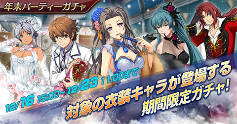 画像ギャラリー No.002のサムネイル画像 / 「英雄伝説 暁の軌跡モバイル」“年末パーティーガチャ”と連続戦“絵空の記憶《復刻》”が実装