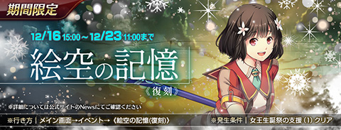 画像ギャラリー No.003のサムネイル画像 / 「英雄伝説 暁の軌跡モバイル」“年末パーティーガチャ”と連続戦“絵空の記憶《復刻》”が実装