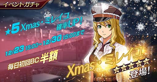 画像ギャラリー No.006のサムネイル画像 / 「英雄伝説 暁の軌跡モバイル」にXmas衣装の「ミレイユ」が登場。イベント“聖なる夜、そして、ゆく年くる年”も開催中