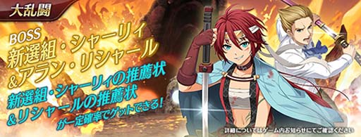 画像ギャラリー No.008のサムネイル画像 / 「英雄伝説 暁の軌跡モバイル」に新選組姿の“シャーリィ・オルランド”が登場
