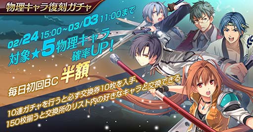 画像ギャラリー No.002のサムネイル画像 / 「英雄伝説 暁の軌跡モバイル」,物理キャラ復刻ガチャやメインストーリー第7章第1弾を実装