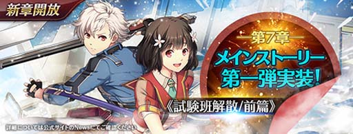 画像ギャラリー No.003のサムネイル画像 / 「英雄伝説 暁の軌跡モバイル」,物理キャラ復刻ガチャやメインストーリー第7章第1弾を実装