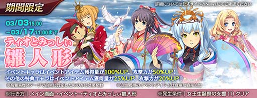 画像ギャラリー No.007のサムネイル画像 / 「英雄伝説 暁の軌跡モバイル」にお雛様姿の「ティオ・プラトー」が登場