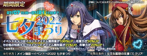 画像ギャラリー No.003のサムネイル画像 / 「英雄伝説 暁の軌跡モバイル」,“七夕復刻ガチャ”実装。イベント“2022 七夕まつり”も開催中