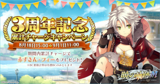 画像ギャラリー No.003のサムネイル画像 / 「英雄伝説 暁の軌跡モバイル」3周年プレミアムガチャを実装