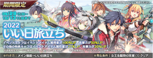 画像ギャラリー No.003のサムネイル画像 / 「英雄伝説 暁の軌跡モバイル」,“復刻イベントガチャ”を実装