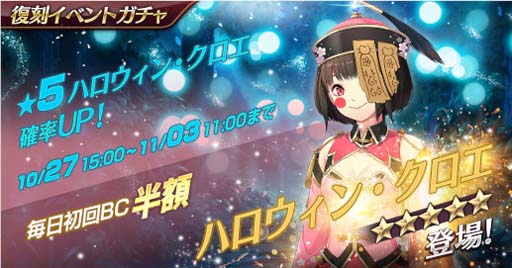 画像ギャラリー No.002のサムネイル画像 / 「英雄伝説 暁の軌跡モバイル」,“ハロウィン・クロエ復刻イベントガチャ”開催中