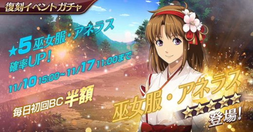 画像ギャラリー No.008のサムネイル画像 / 「英雄伝説 暁の軌跡モバイル」,“復刻イベントガチャ”を実装。“巫女服・アネラス”の入手確率が上昇