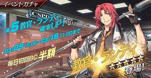 画像ギャラリー No.005のサムネイル画像 / 「英雄伝説 暁の軌跡モバイル」に教官衣装の“ランディ・オルランド”が登場