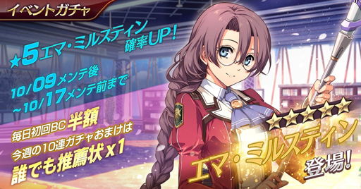 画像ギャラリー No.006のサムネイル画像 / 「英雄伝説 暁の軌跡モバイル」に「閃の軌跡II」からエマ・ミルスティンが参戦