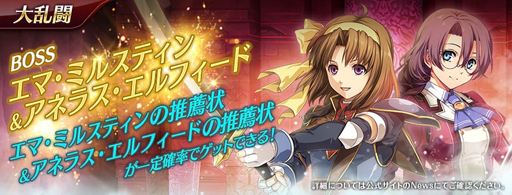 画像ギャラリー No.008のサムネイル画像 / 「英雄伝説 暁の軌跡モバイル」に「閃の軌跡II」からエマ・ミルスティンが参戦