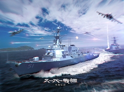 画像ギャラリー No.004のサムネイル画像 / スマホ向け艦隊シム「スーパー戦艦:地海伝説」の事前登録受付がスタート