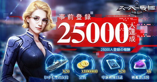 画像ギャラリー No.001のサムネイル画像 / 「スーパー戦艦:地海伝説」,事前登録者数が2万5000人を突破