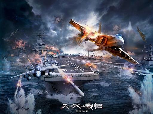 画像ギャラリー No.004のサムネイル画像 / 「スーパー戦艦:地海伝説」,事前登録者数が2万5000人を突破