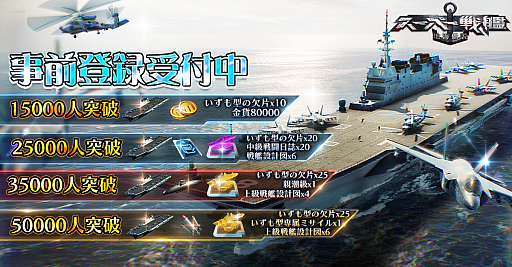 画像ギャラリー No.006のサムネイル画像 / 「スーパー戦艦:地海伝説」,事前登録者数が2万5000人を突破