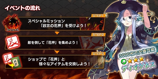 画像ギャラリー No.002のサムネイル画像 / 「英雄*戦姫WW」,イベント「政宗の花押」がスタート