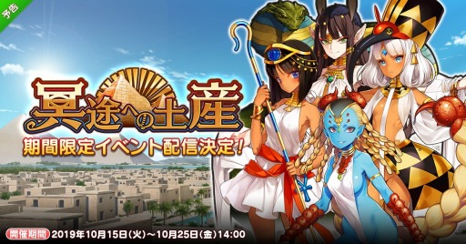 画像ギャラリー No.001のサムネイル画像 / 「英雄*戦姫WW」,イベント「冥途への土産」が開催。美少女英雄「カンビュセス」が登場