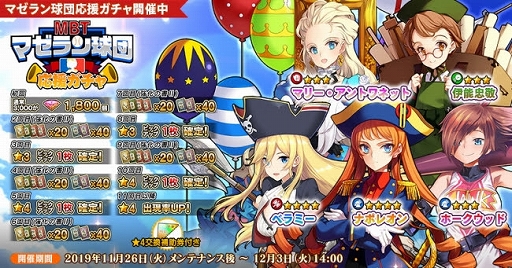 英雄 戦姫ww で イベント マゼラン球団 入団試験編 が開催
