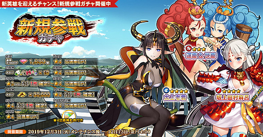 画像ギャラリー No.001のサムネイル画像 / 「英雄*戦姫WW」に坂上田村麻呂など3種類の新英雄が登場