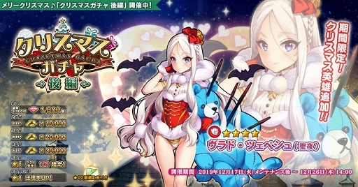 画像ギャラリー No.001のサムネイル画像 / 「英雄*戦姫WW」,イベント「クリスマスガチャ 後編」で英雄「ヴラド・ツェペシュ(聖夜)」が登場