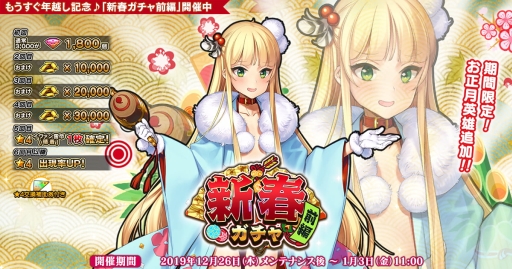 画像ギャラリー No.001のサムネイル画像 / 「英雄*戦姫WW」で「新春ガチャ 前編」が開催。カウントダウンログインボーナスも