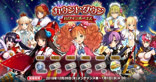 画像ギャラリー No.002のサムネイル画像 / 「英雄*戦姫WW」で「新春ガチャ 前編」が開催。カウントダウンログインボーナスも