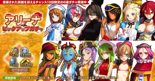 画像ギャラリー No.004のサムネイル画像 / 「英雄*戦姫WW」で「新春ガチャ 前編」が開催。カウントダウンログインボーナスも