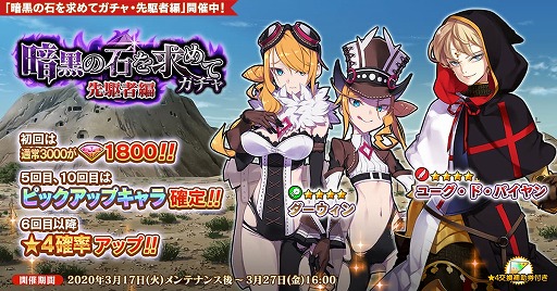 画像ギャラリー No.001のサムネイル画像 / 「英雄*戦姫WW」,イベント”暗黒の石を求めて”が開催。新規英雄「ダーウィン」「ユーグ・ド・パイヤン」が登場
