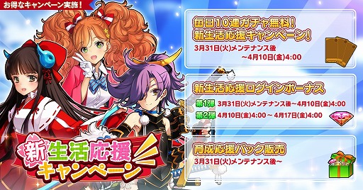 画像ギャラリー No.001のサムネイル画像 / 「英雄*戦姫WW」，毎日無料10連ガチャやログインボーナスなどの“新生活応援キャンペーン！”を開催